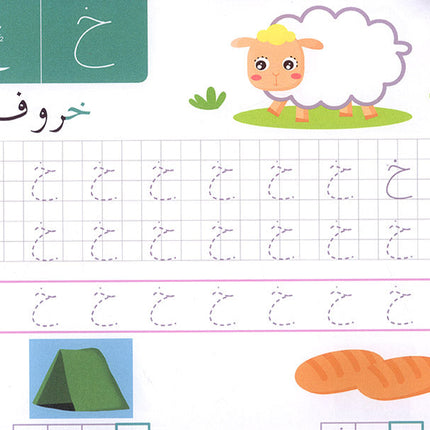 The Modern Enrichment Curriculum for kindergarten: Letters and Handwriting المنهاج الأثرائي الحديث لرياض الأطفال: الحروف و الخطوط