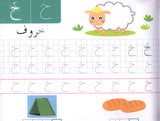 The Modern Enrichment Curriculum for kindergarten: Letters and Handwriting المنهاج الأثرائي الحديث لرياض الأطفال: الحروف و الخطوط