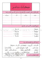 The Exciting Exercises: Level 2 التمارين المشوقة