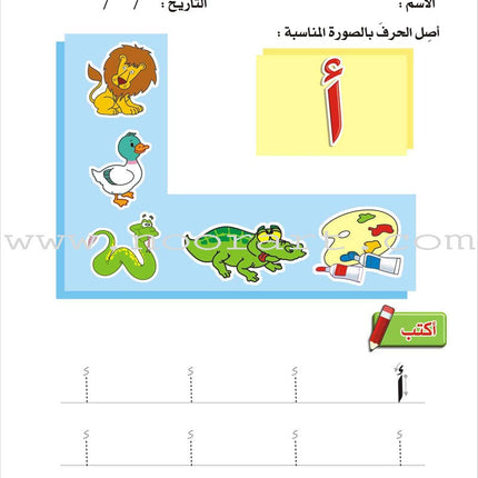 Enrichment Curriculum for Kindergarten - Reading and Writing Workbook: Level 2, Part 1 المنهاج الإثرائي لرياض الأطفال-التمرينات والأنشطة