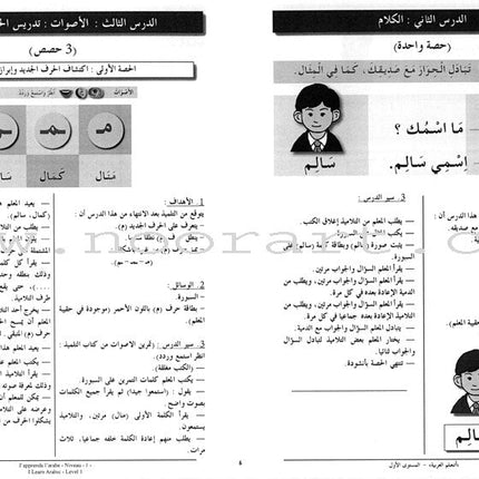 I Learn Arabic Simplified Curriculum Teacher Book: Level 1 أتعلم العربية المنهج الميسر دليل المعلم
