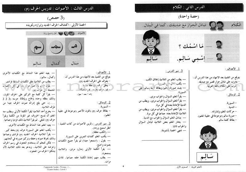 I Learn Arabic Simplified Curriculum Teacher Book: Level 1 أتعلم العربية المنهج الميسر دليل المعلم