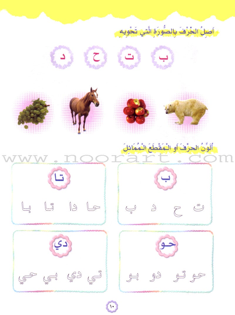 Play and Learn with Letters: Level 1 العب وتعلم مع الحروف