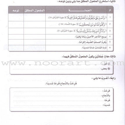 ICO Learn Arabic Workbook: Level 8 (Combined Edition) تعلم العربية - مدمج