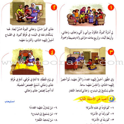 ICO Learn Arabic Textbook: Level 3, Part 2 (With Online Access Code) تعلم العربية