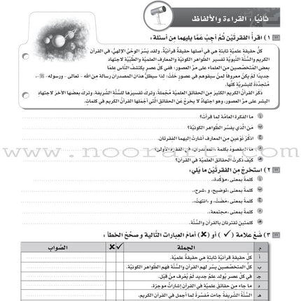 ICO Learn Arabic Workbook: Level 11, Part 1