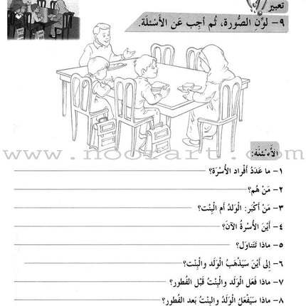 ICO Learn Arabic Workbook: Level 3, Part 2 تعلم العربية كتاب النشاط