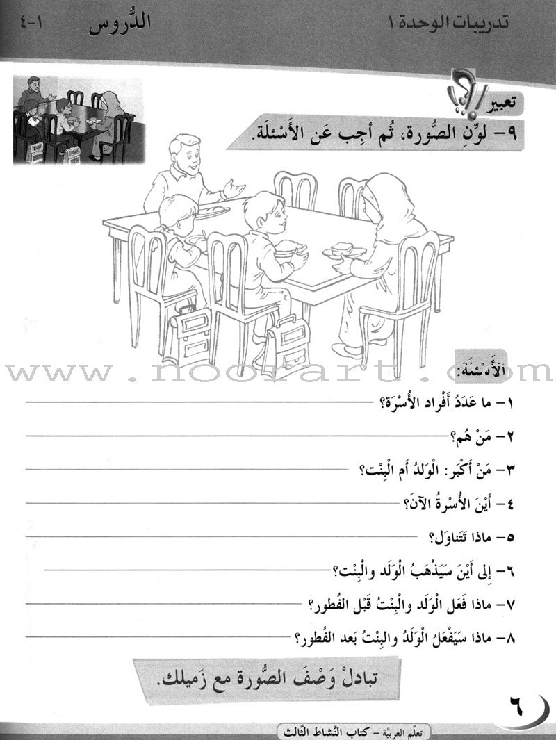 ICO Learn Arabic Workbook: Level 3, Part 2 تعلم العربية كتاب النشاط