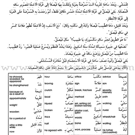 Gateway to Arabic: Level 5 مفتاح العربية