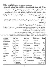 Gateway to Arabic: Level 5 مفتاح العربية