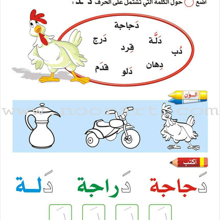 Enrichment Curriculum for Kindergarten - Reading and Writing Textbook: Level 3, Part 1 المنهاج الإثرائي لرياض الأطفال-القراءة والكتابة