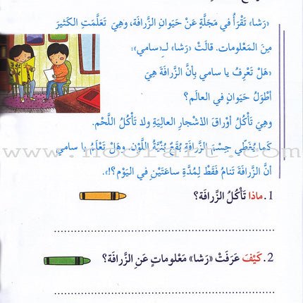 Assist in Text Comprehension and Composition: Level 1 المساعد في فهم النص والتعبير الكتابيّ / مستوى أوّل