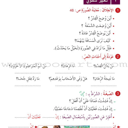 Al Amal Series Workbook: (Level 5, Old Edition) سلسلة الأمل التمارين