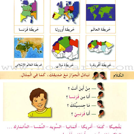 I Learn Arabic Simplified Curriculum Textbook: level 3