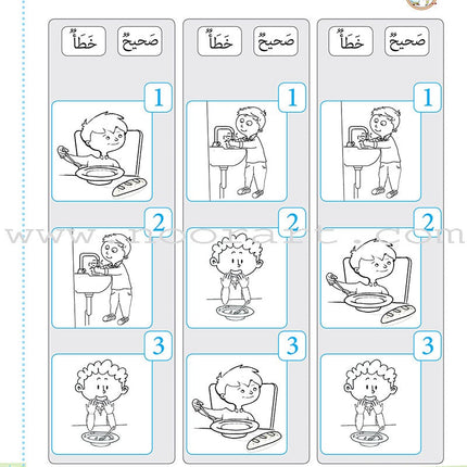 As-Sabeel for Arabic Education - Workbook: Level Preparatory 3 السبيل: إلى التربية و التعليم- المستوى التأهيلي الثالث