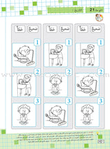 As-Sabeel for Arabic Education - Workbook: Level Preparatory 3 السبيل: إلى التربية و التعليم- المستوى التأهيلي الثالث
