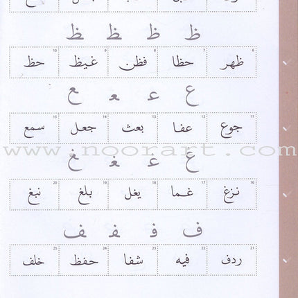 Complete Qa'idah (Madinah Script)