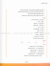 ICO Learn Arabic Teacher Guide: Level 8, Part 1 تعلم العربية