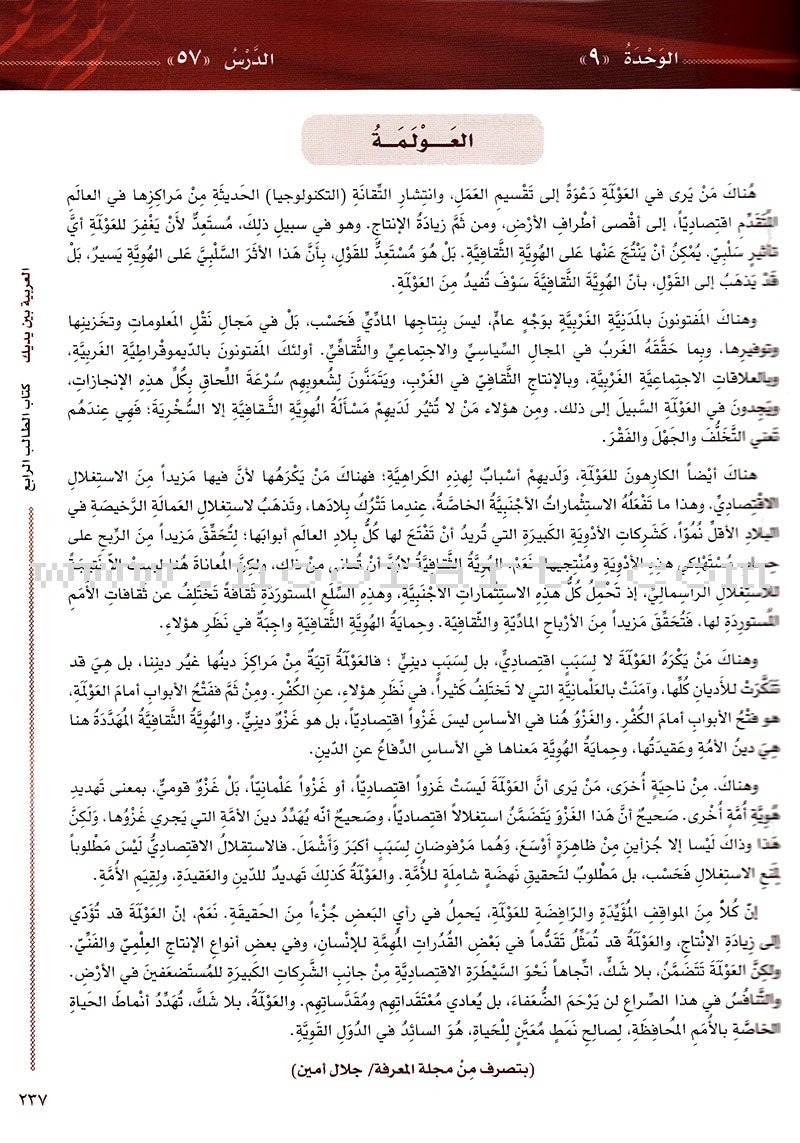 Arabic Between Your Hands Textbook: Level 4, Part 2 with online audio content العربية بين يديك