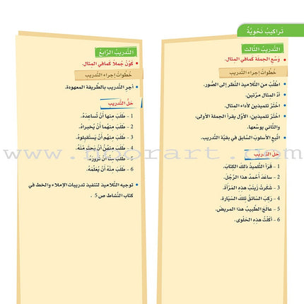 ICO Learn Arabic Teacher's Book: Level 5, Part 2 (Combined Edition) تعلم العربية - مدمج