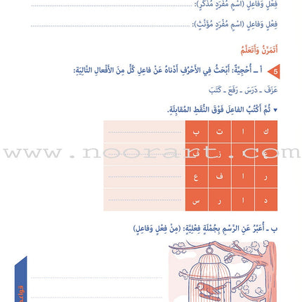 Who Can Help Me in Grammar and Dictation: Level 3 من يساعدني في القواعد والإملاء