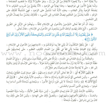 The Holy Qur'an Interpretation Series - Systematic Interpretation: Volume 2 سلسلة تفسير القراّن الكريم التفسير المنهجي