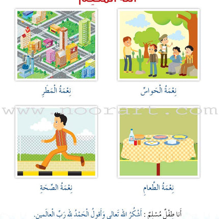 Islam Buds Textbook: Level 1  براعم الإسلام