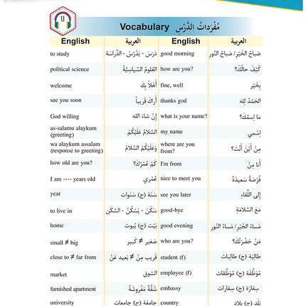 Al-Asas for Teaching Arabic for Non-Native Speakers: Book 2 (Beginner Level, Part 1) الأساس في تعليم العربية للناطقين بغيرها