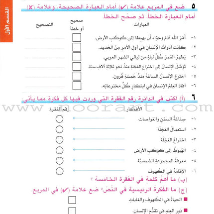 I Love Arabic Textbook: Level 8 أحب العربية كتاب التلميذ