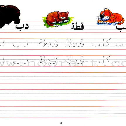 Goodword Arabic Writing: Book 2