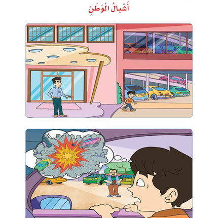 Sanabel Arabic: Level 5 سنابل العربية