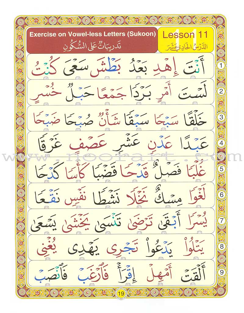 Noorani Qa'idah: Master Reading the Qur'an (Arabic & English, Regular Size: 8.5" x 11") القواعد النورانية