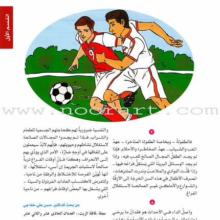 I Love Arabic Textbook: Level 12 أحب العربية كتاب التلميذ