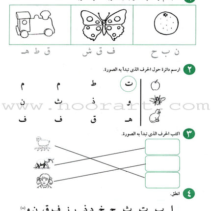 I Start Arabic: Volume 3 أبدأ العربية