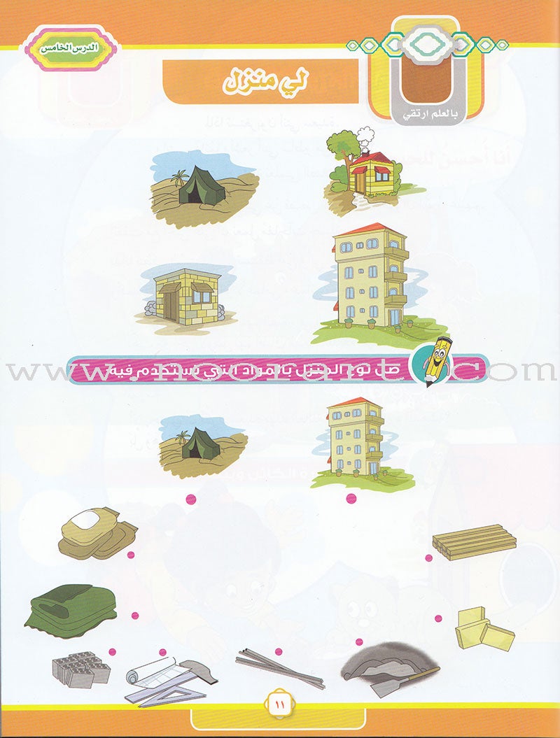Ahbab Al-Quran (Friends of the Quran) Bil-Qiyam Nartaqi (With Values We Soar) Textbook: Level 2, Part 2 أحباب القران -بالقيم نرتقي