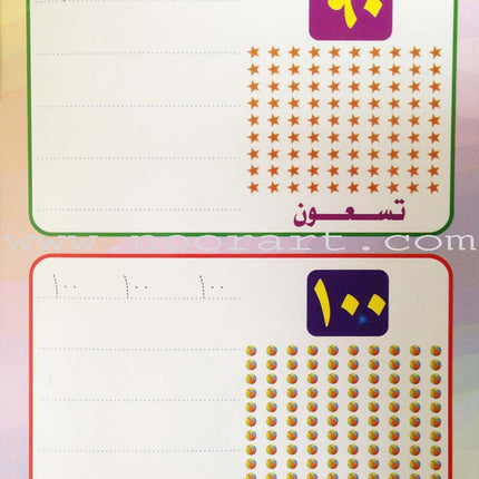 Write and Erase the Numbers (1-100): Level 2 اكتب وامسح الأعداد