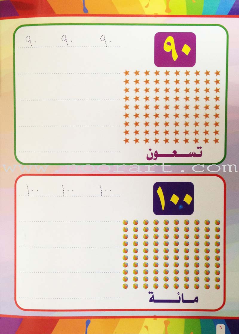 Write and Erase the Numbers (1-100): Level 2 اكتب وامسح الأعداد