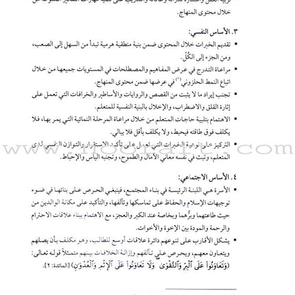 Qur'anic Kid's Club Curriculum: Teacher Book  دليل المعلمة لمنهاج نادي الطفل القرآني