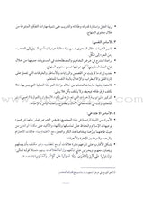 Qur'anic Kid's Club Curriculum: Teacher Book  دليل المعلمة لمنهاج نادي الطفل القرآني