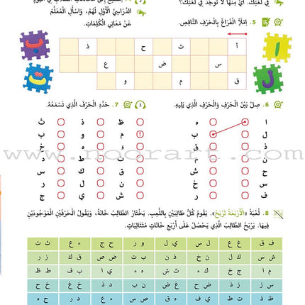 Alyasameen Intensive Arabic Courses for Non-Native Speakers: Student's Book الياسمين