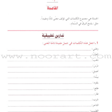 The Grammar Assistant: Volume 4 المساعد في القواعد