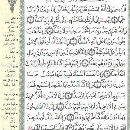 Tajweed Qur’an (Whole Qur’an, Warsh Narration, Color may Vary, Size: 8"x5.5") مصحف التجويد برواية ورش