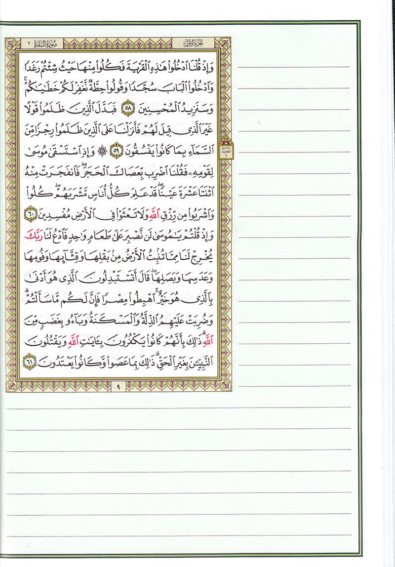 The Margin Quran - Margined with Spaces for Handwriting (24" X 17") Colors May Vary  مصحف التدوين