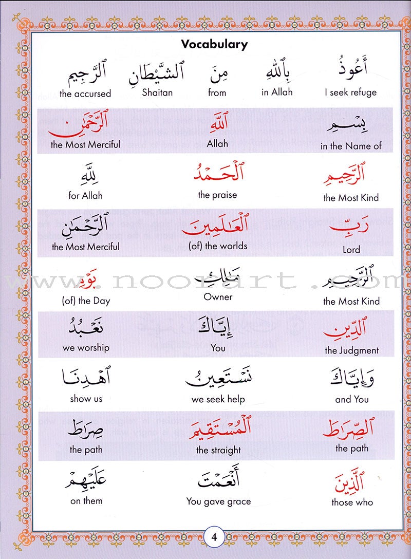 Juz' Amma For The Classroom: Textbook جزء عم