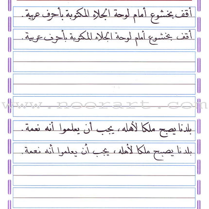 My Arabic Language Handwriting (Naskh): Level 6 لغتي والخط