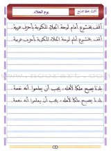 My Arabic Language Handwriting (Naskh): Level 6 لغتي والخط