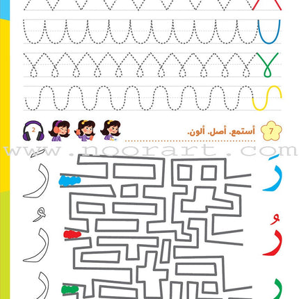 Alyasameen Arabic Language Course for Kids Workbook: Level  KG1 الياسمين لتعليم اللغة العربية للأطفال (4-6) سنوات: كتاب التدريبات