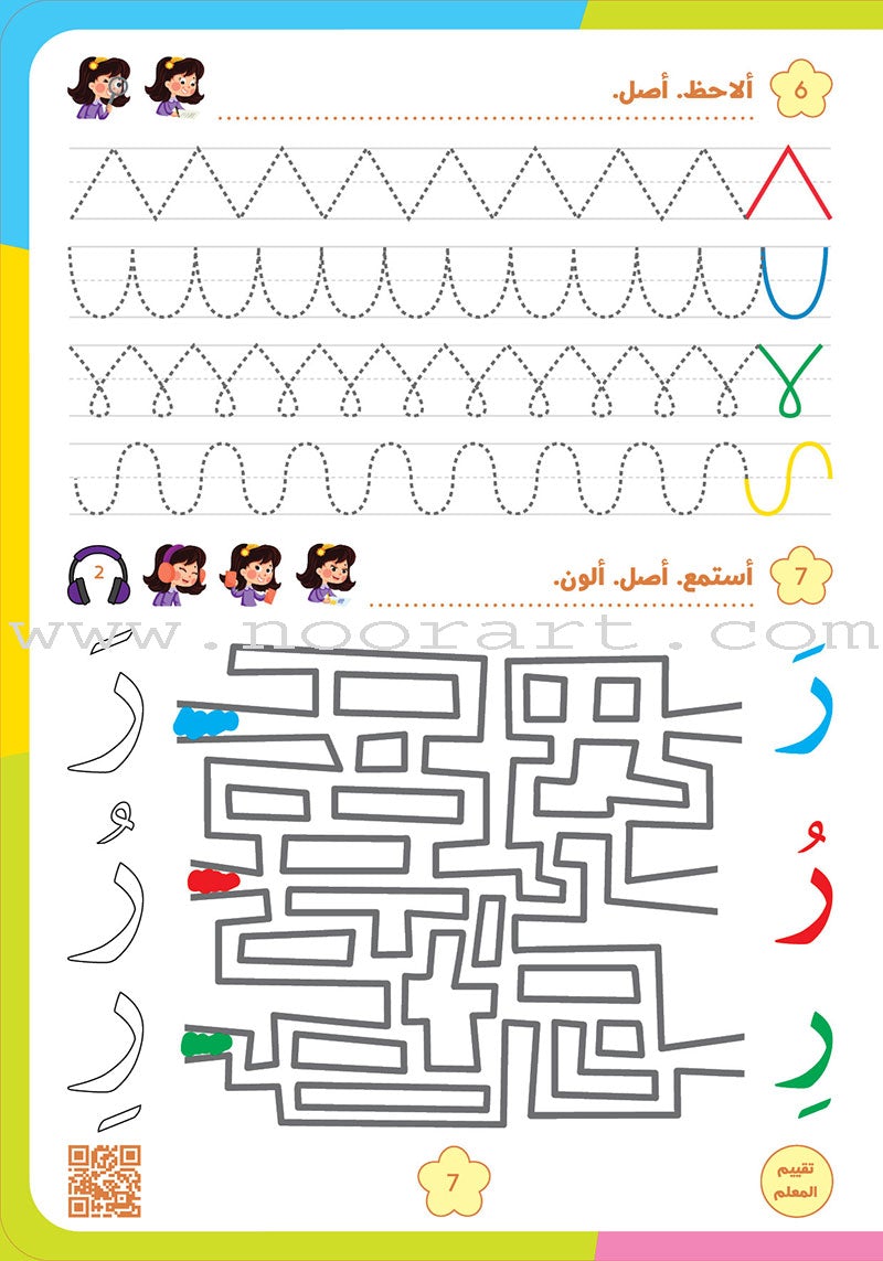 Alyasameen to learn Arabic Language for Children Workbook  :Level  KG1 الياسمين لتعليم اللغة العربية للأطفال (4-6) سنوات: كتاب التدريبات
