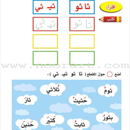 Enrichment Curriculum for Kindergarten - Reading and Writing Workbook: Level 3, Part 2 المنهاج الإثرائي لرياض الأطفال-التمرينات والأنشطة