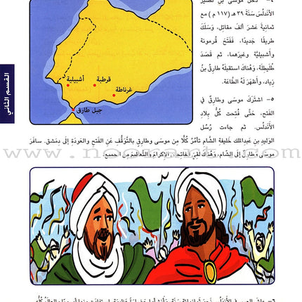I Love Arabic Textbook: Level 5 أحب العربية كتاب التلميذ